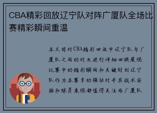 CBA精彩回放辽宁队对阵广厦队全场比赛精彩瞬间重温